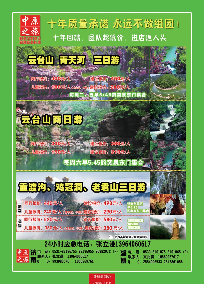 蓝册前彩59中原之旅
