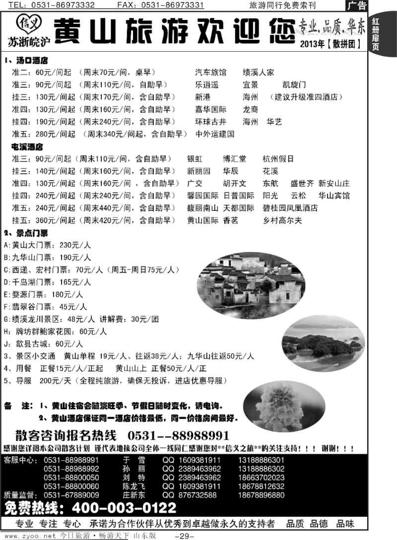 红册扉页29p信义之旅—黄山旅游