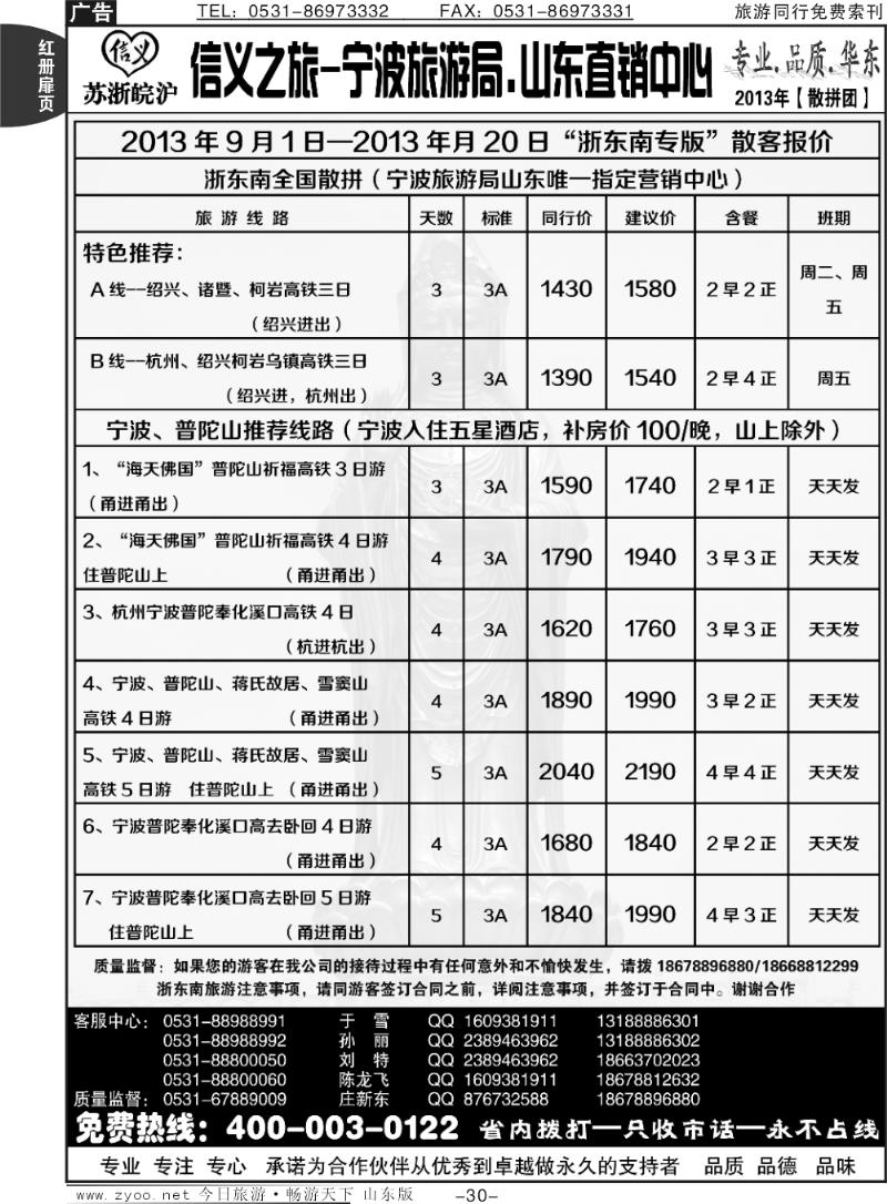 红册扉页30p信义之旅—宁波旅游