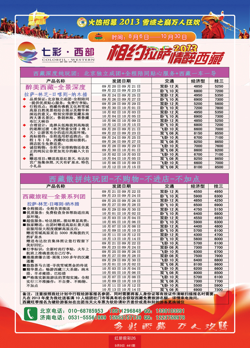 红册前彩26七彩西部