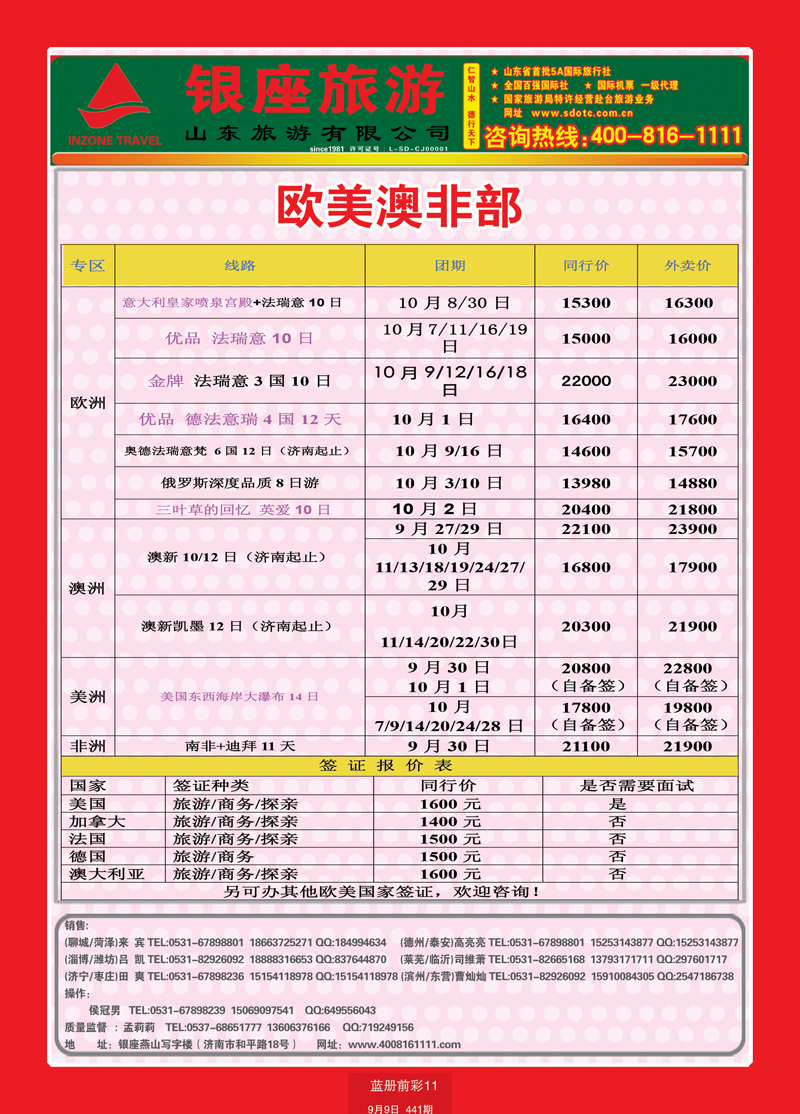 蓝册前彩11山东旅游—山东银座旅游集团44欧美澳非