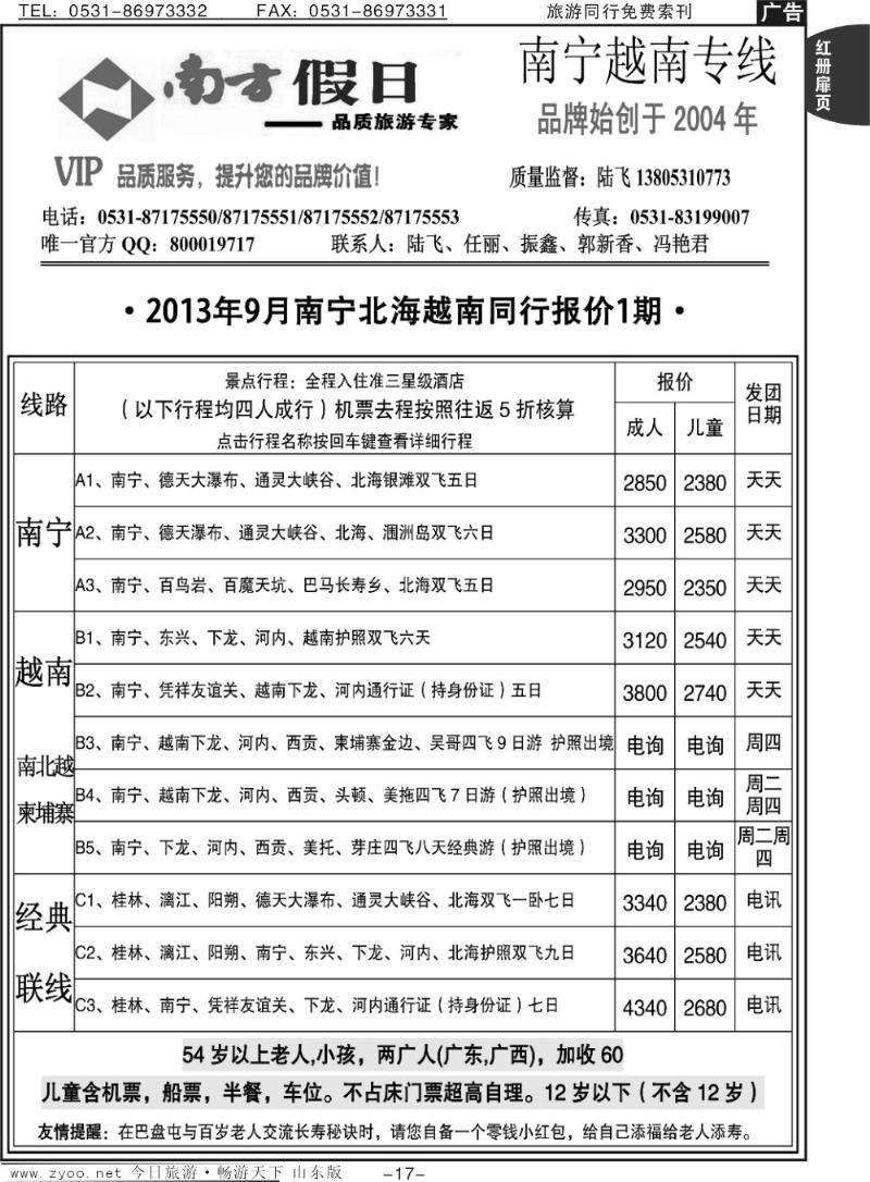 红册扉页17p南方假日