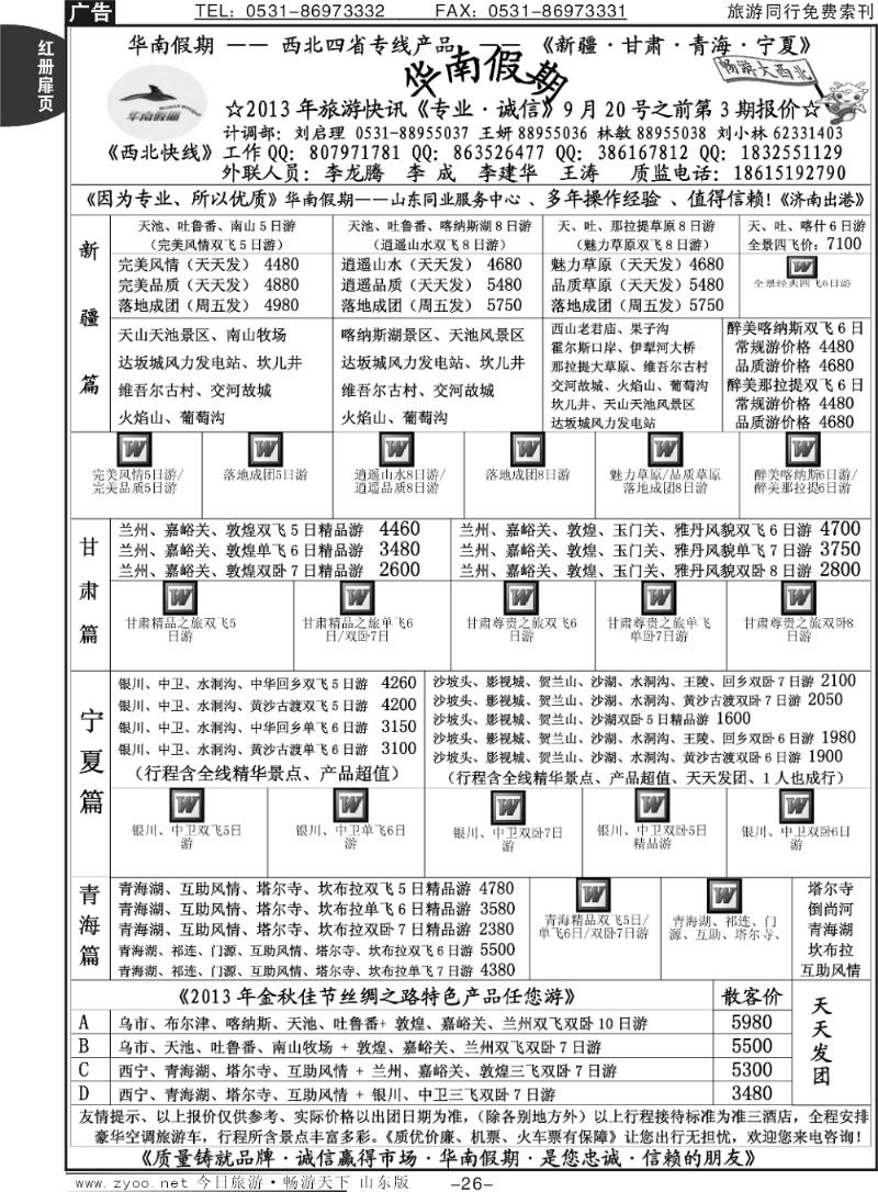 红册扉页26p华南假期—西北四省专线