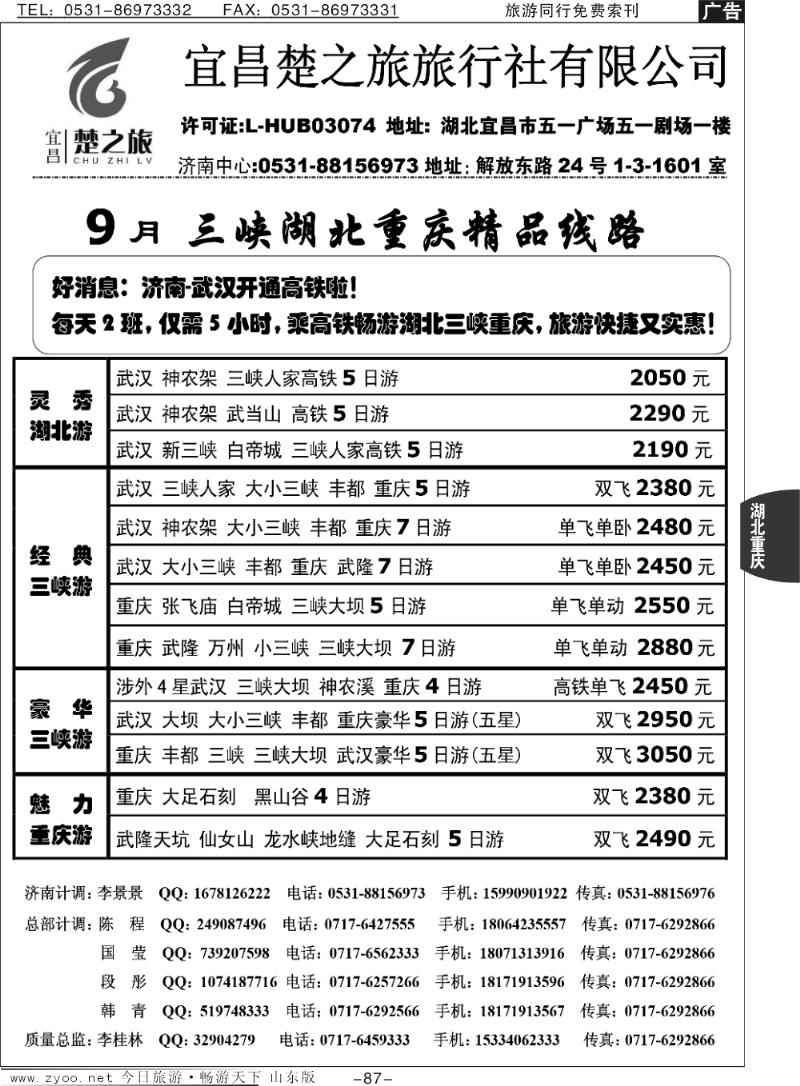 87p原野风情—楚之旅三峡同业中心