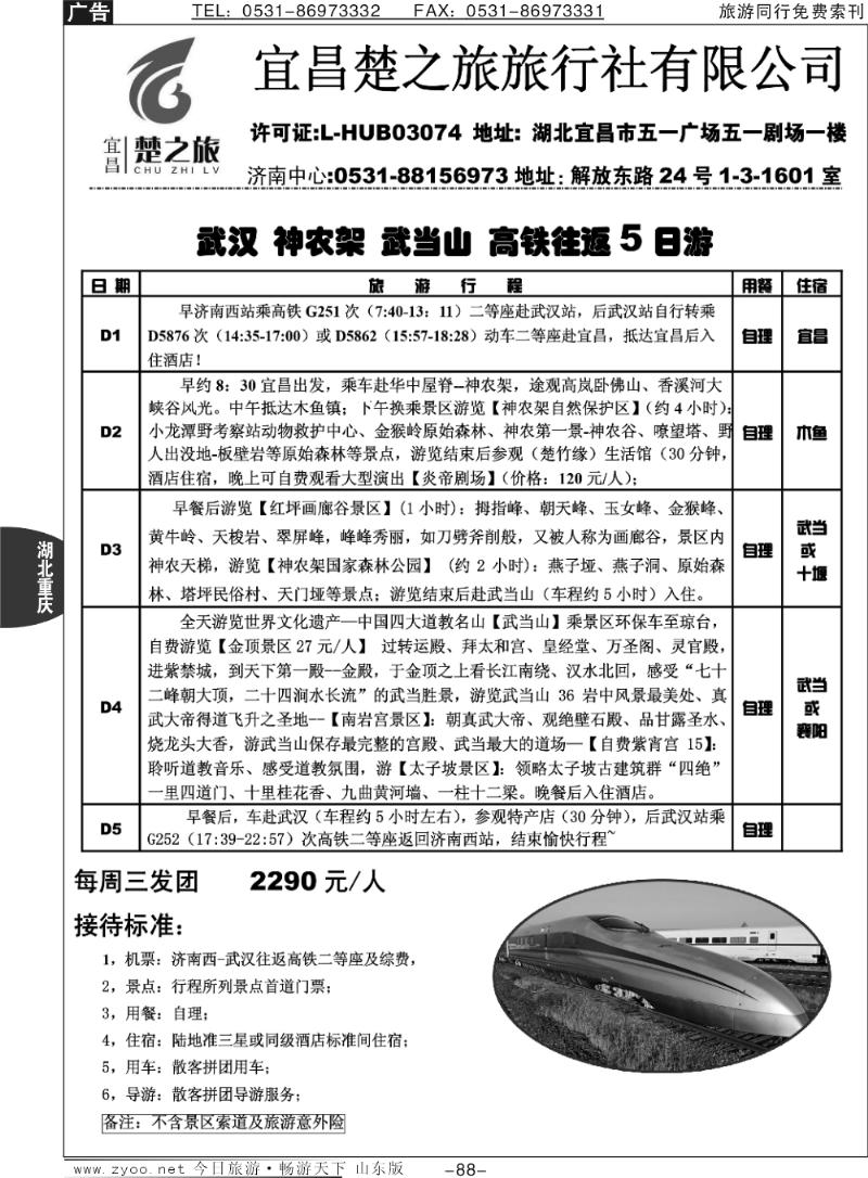 88p原野风情—楚之旅三峡同业中心