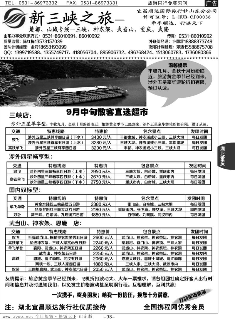 93p宜昌顺达—新三峡
