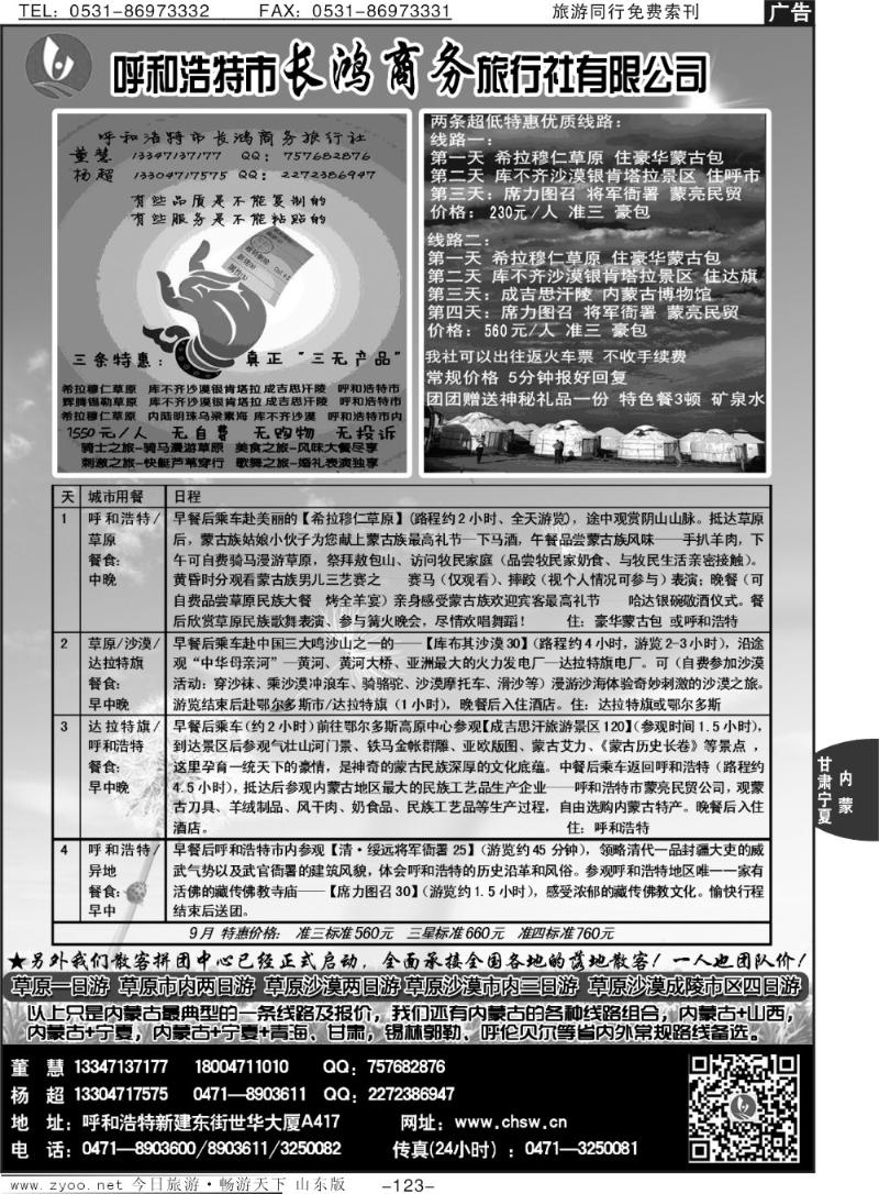 123p呼和浩特市长鸿商务旅行社有限公司