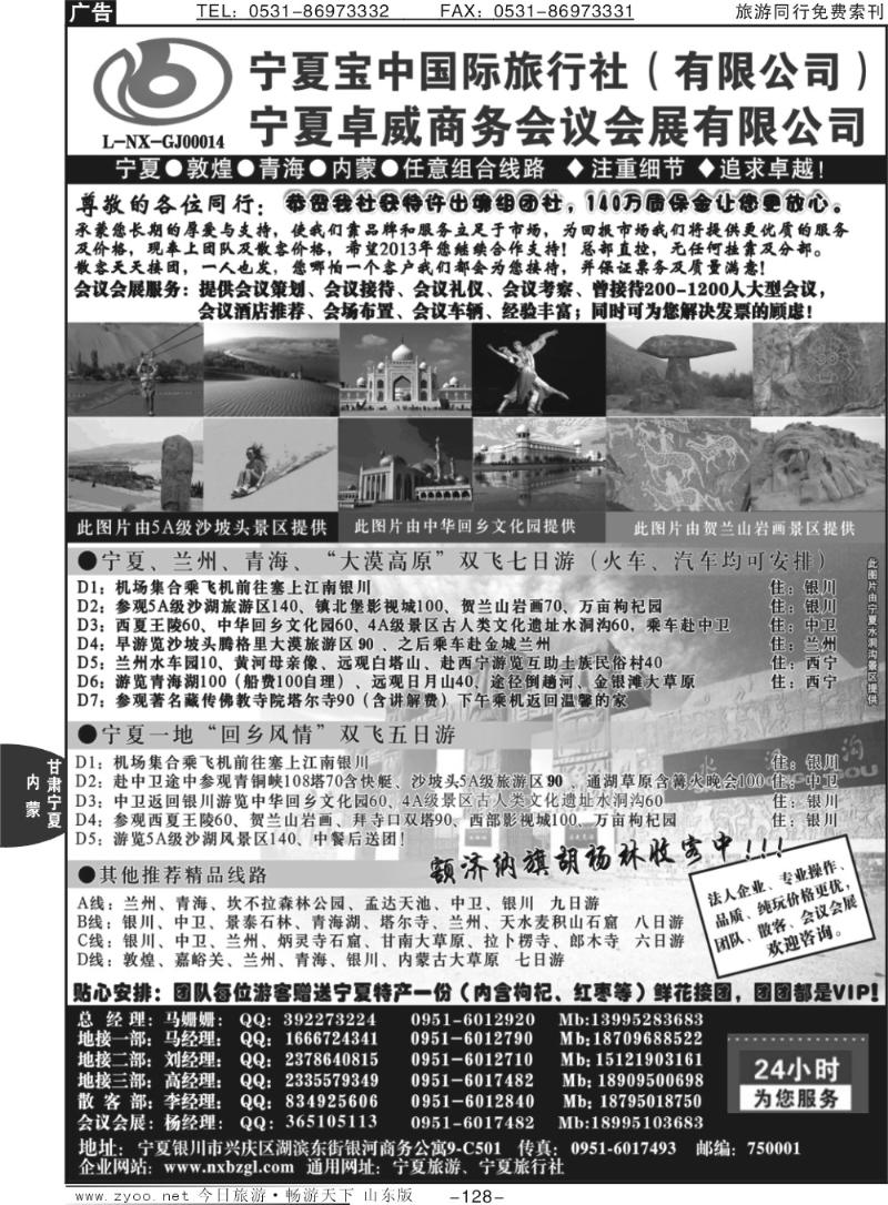 128p宁夏宝中国际旅行社●●●（宁夏地接 卓威会议）