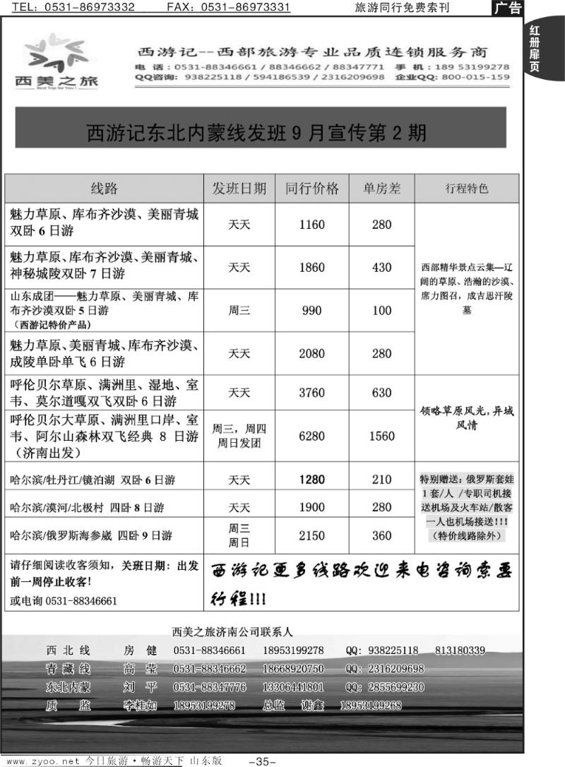 红册扉页35p西游记——内蒙之旅