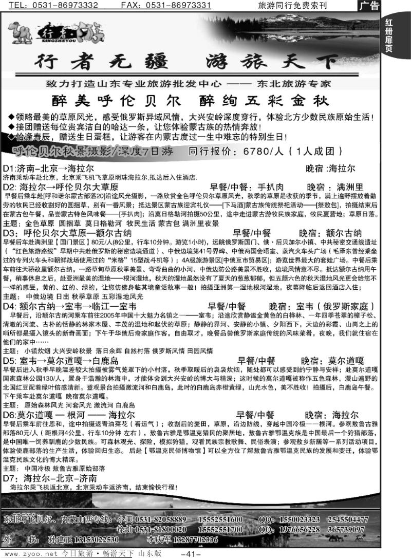 红册扉页41p行者游-呼伦贝尔9月秋季产品