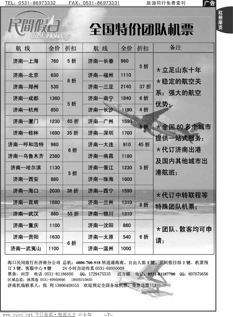 红册扉页7p海口民间假日—票务