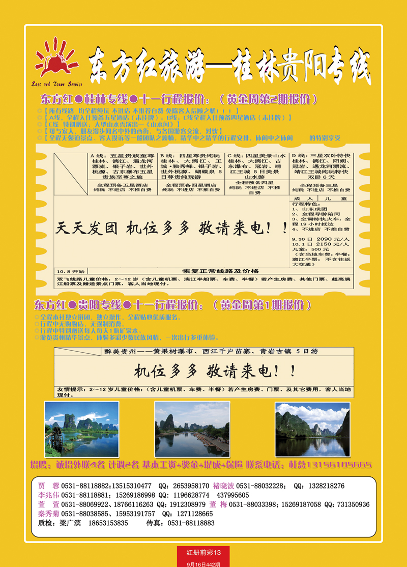 红册前彩13东方红桂林