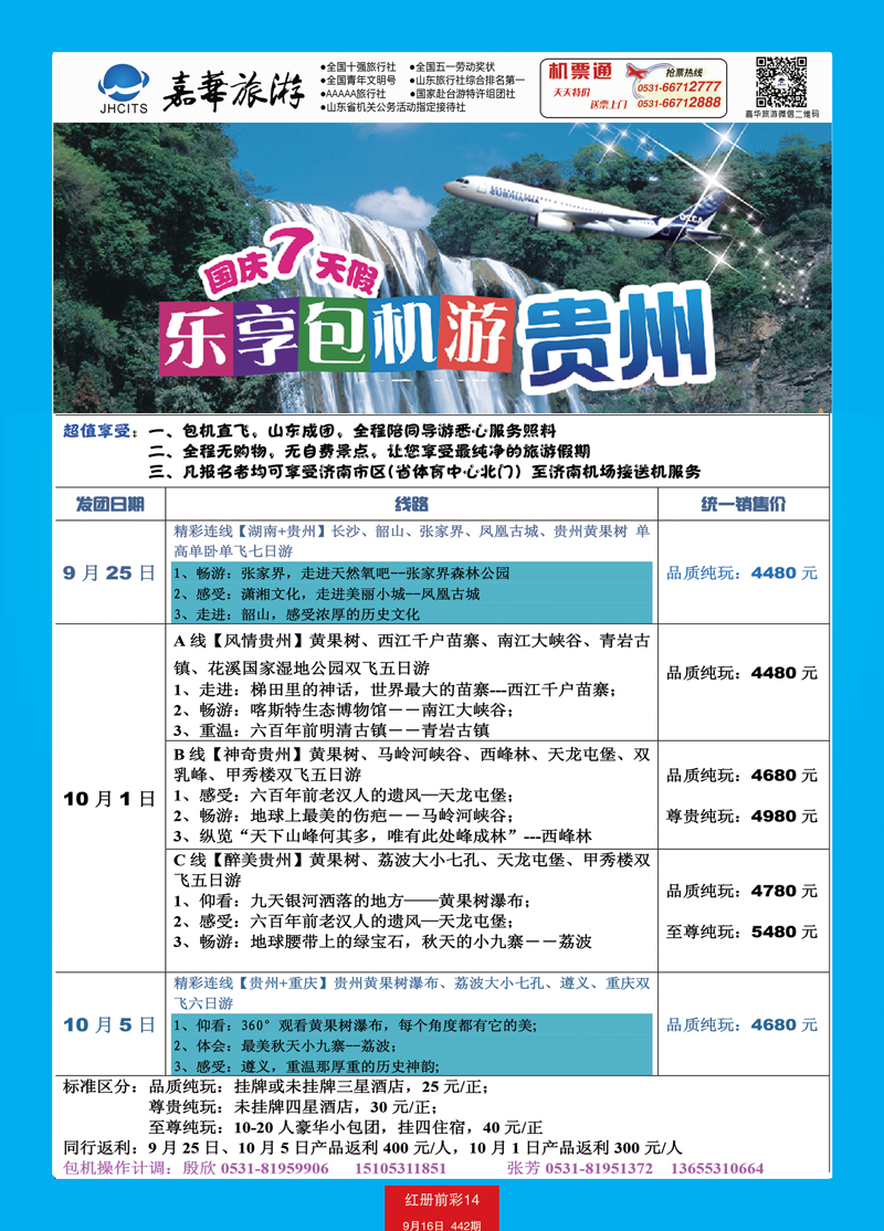红册前彩14嘉华国旅-包机1