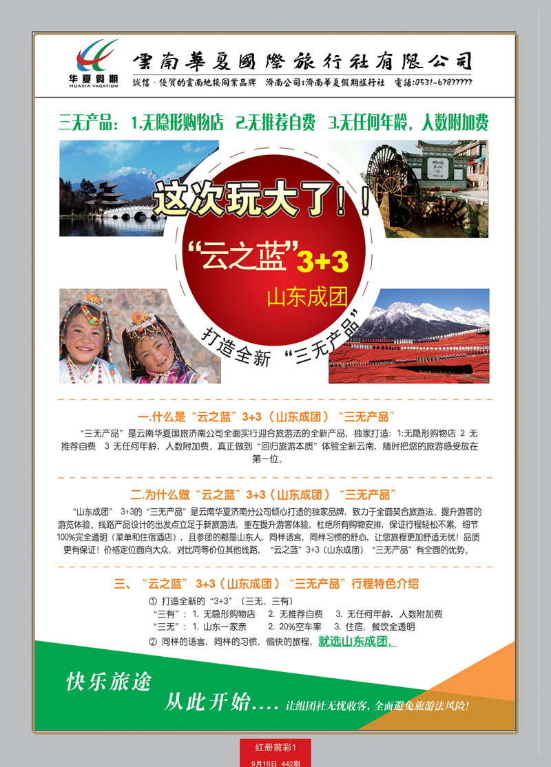 红册前彩1华夏假期—云南专线