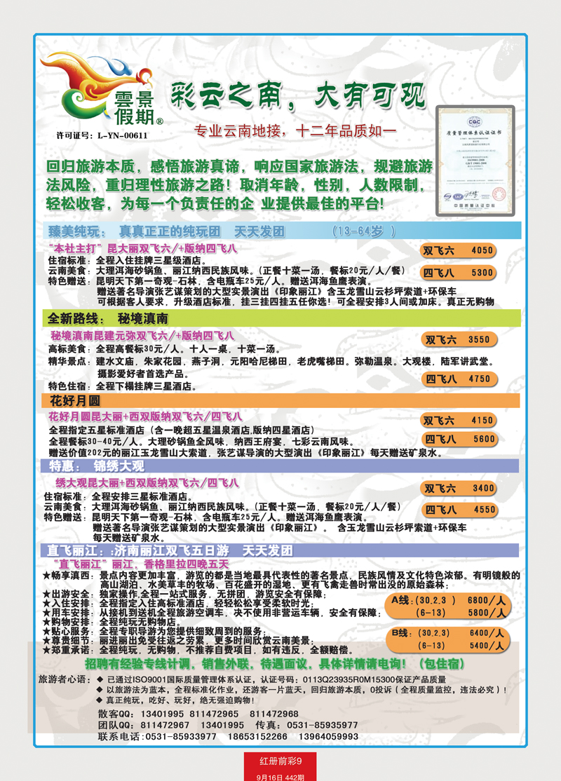 红册前彩9云景假期