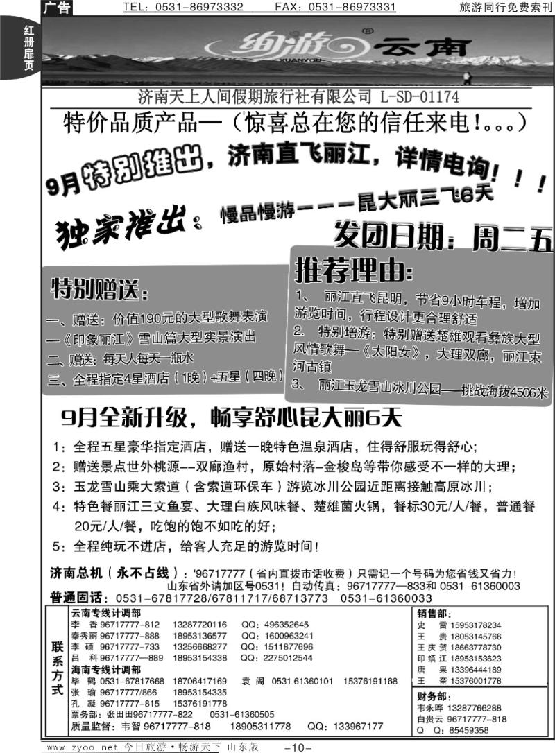 红册扉页10p天上人间—云南专线