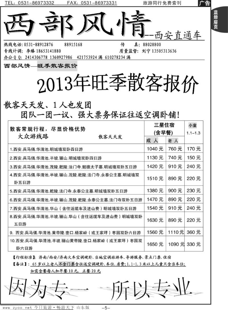 蓝册扉页5p西部风情—西安直通车