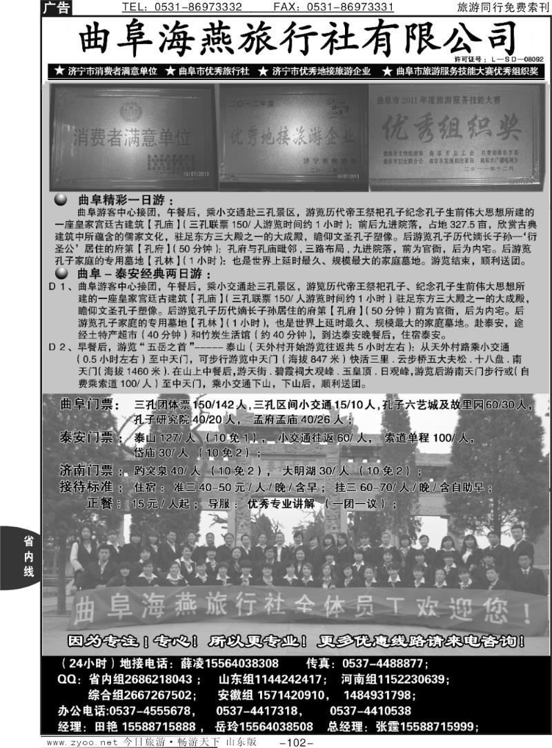 102p曲阜海燕旅行社—山东专业地接