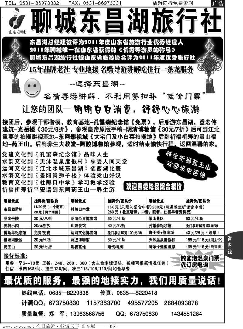 97p聊城东昌湖旅行社