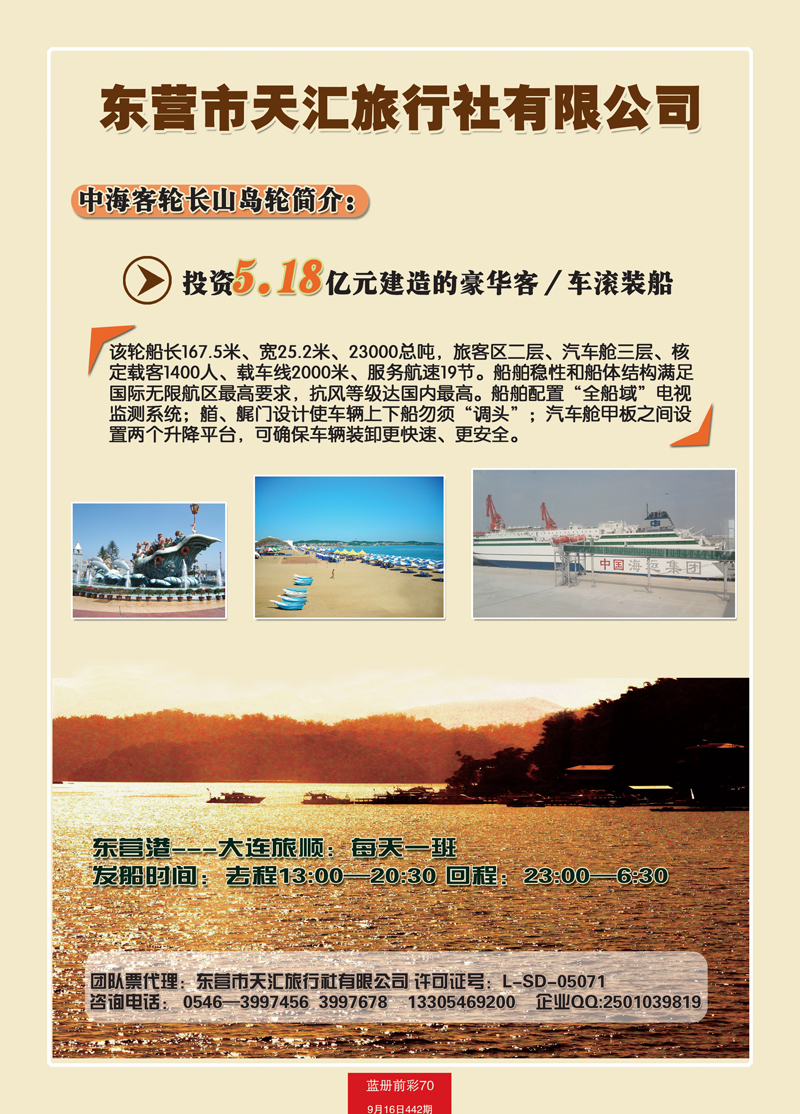 蓝册前彩70东营天汇