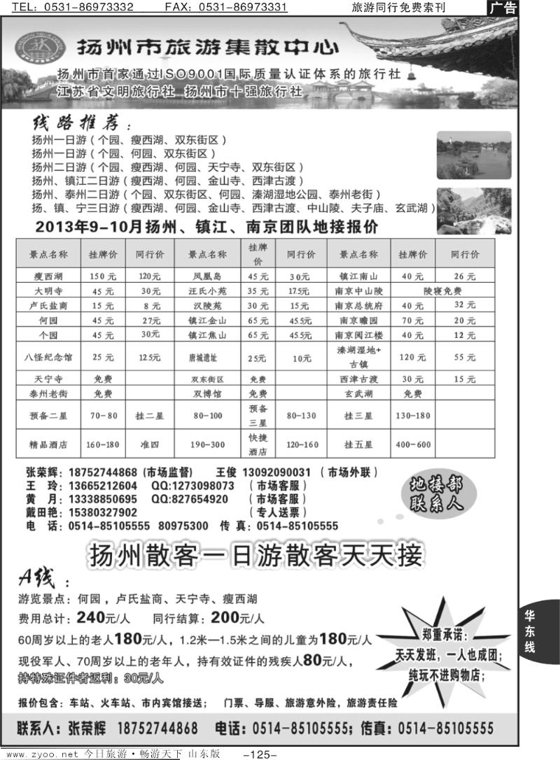 125p扬州市旅游集散中心