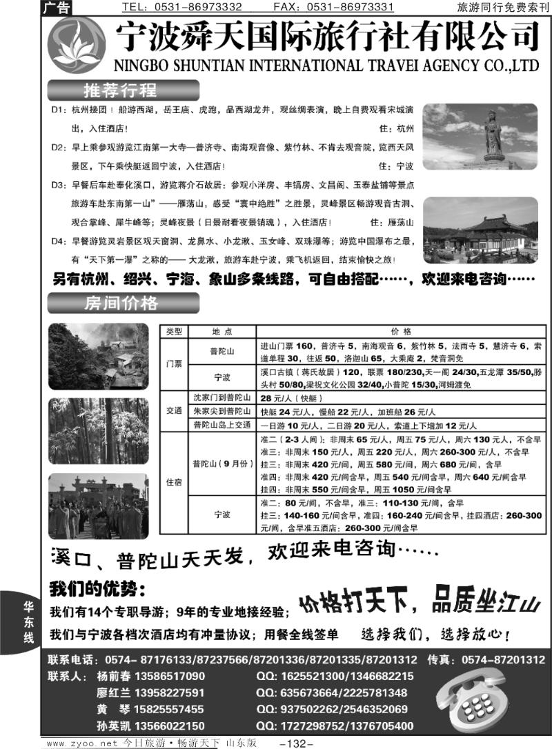 132p宁波舜天旅行社