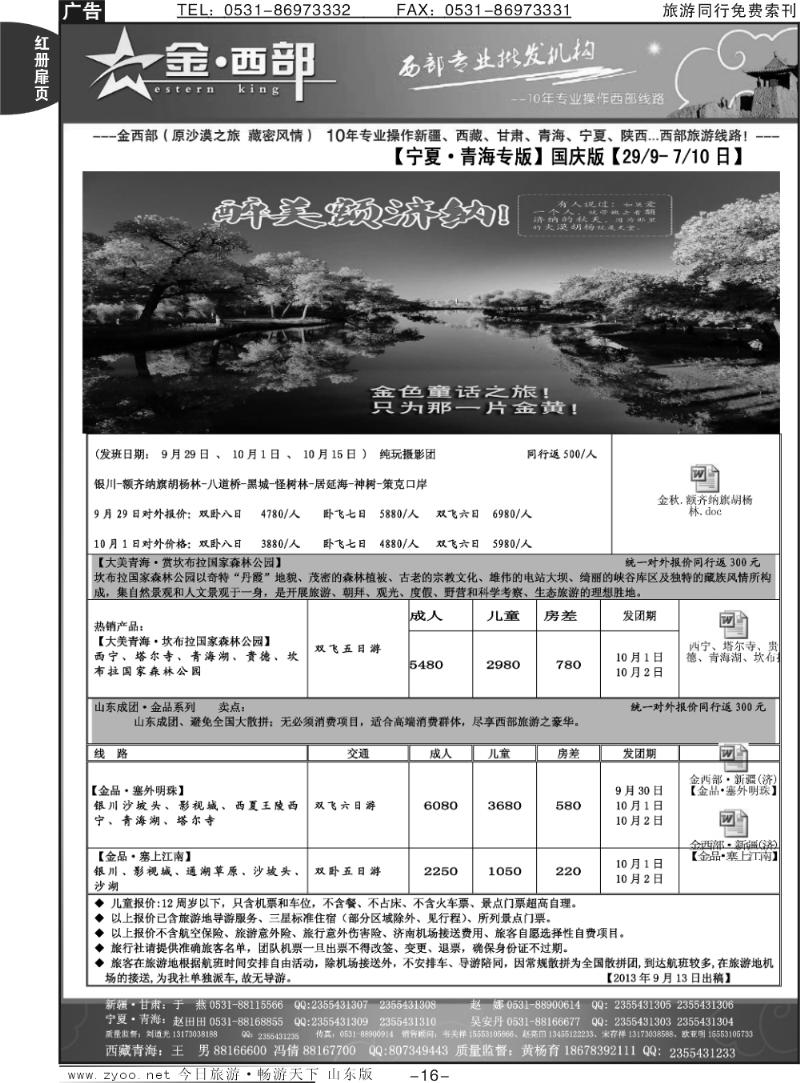 红册扉页15P金西部—宁夏
