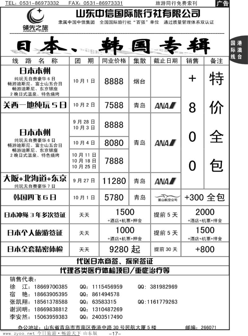 17p领先之旅