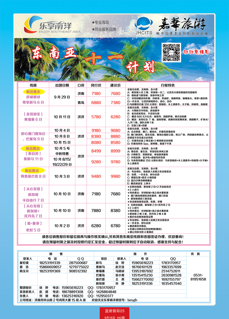 蓝册前彩23嘉华乐享南洋