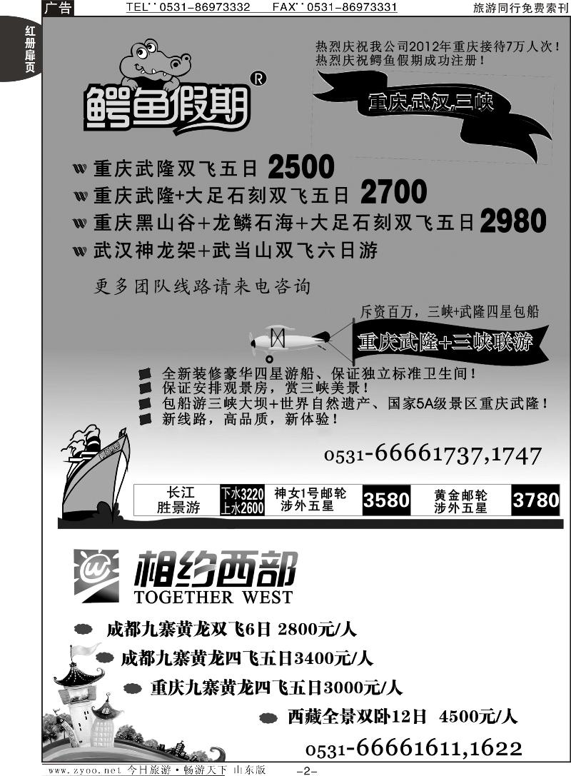 红册扉页2p龙行天下鳄鱼假期
