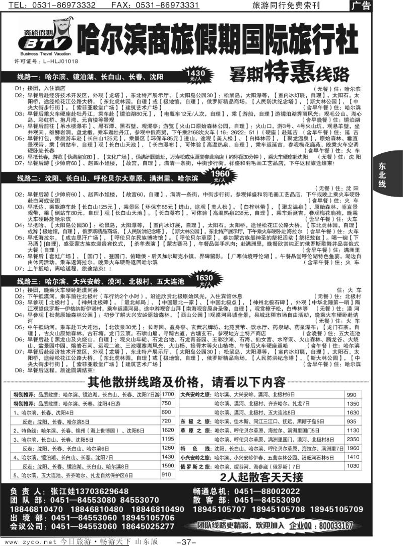 37p东北专线—哈尔滨商旅假期国旅