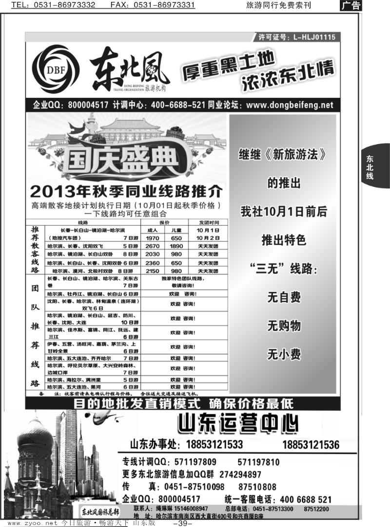 39p东北风