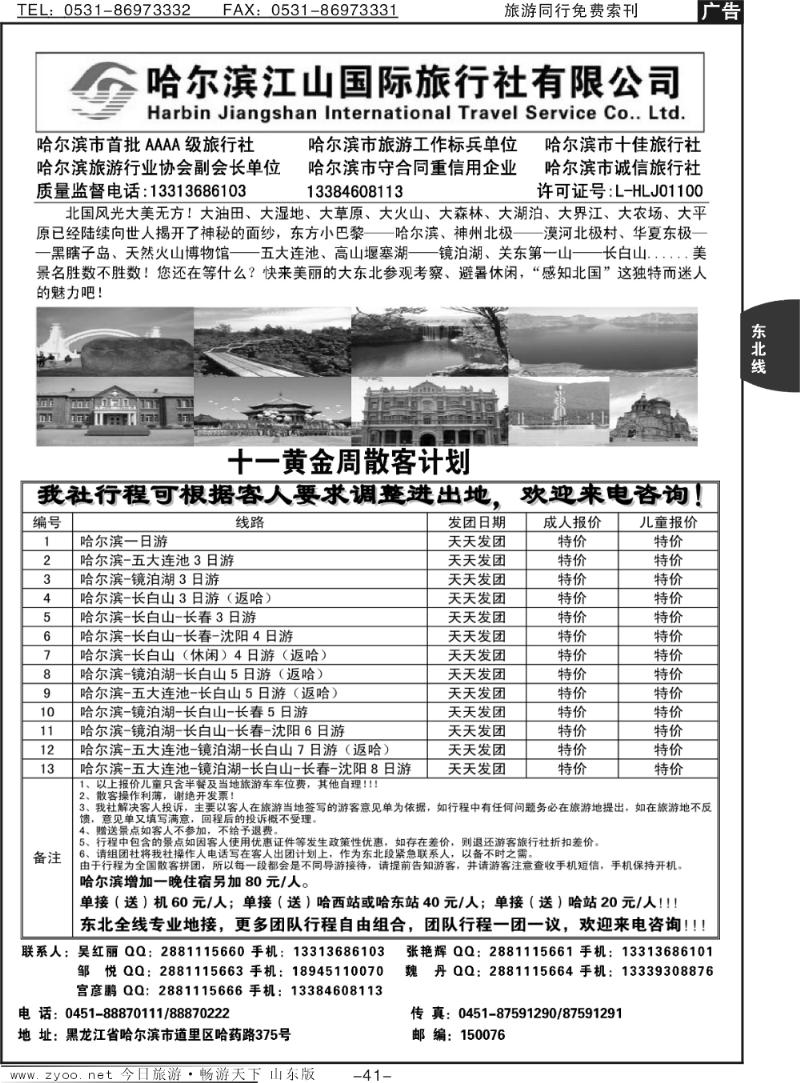 41p哈尔滨江山国际旅行社有限公司