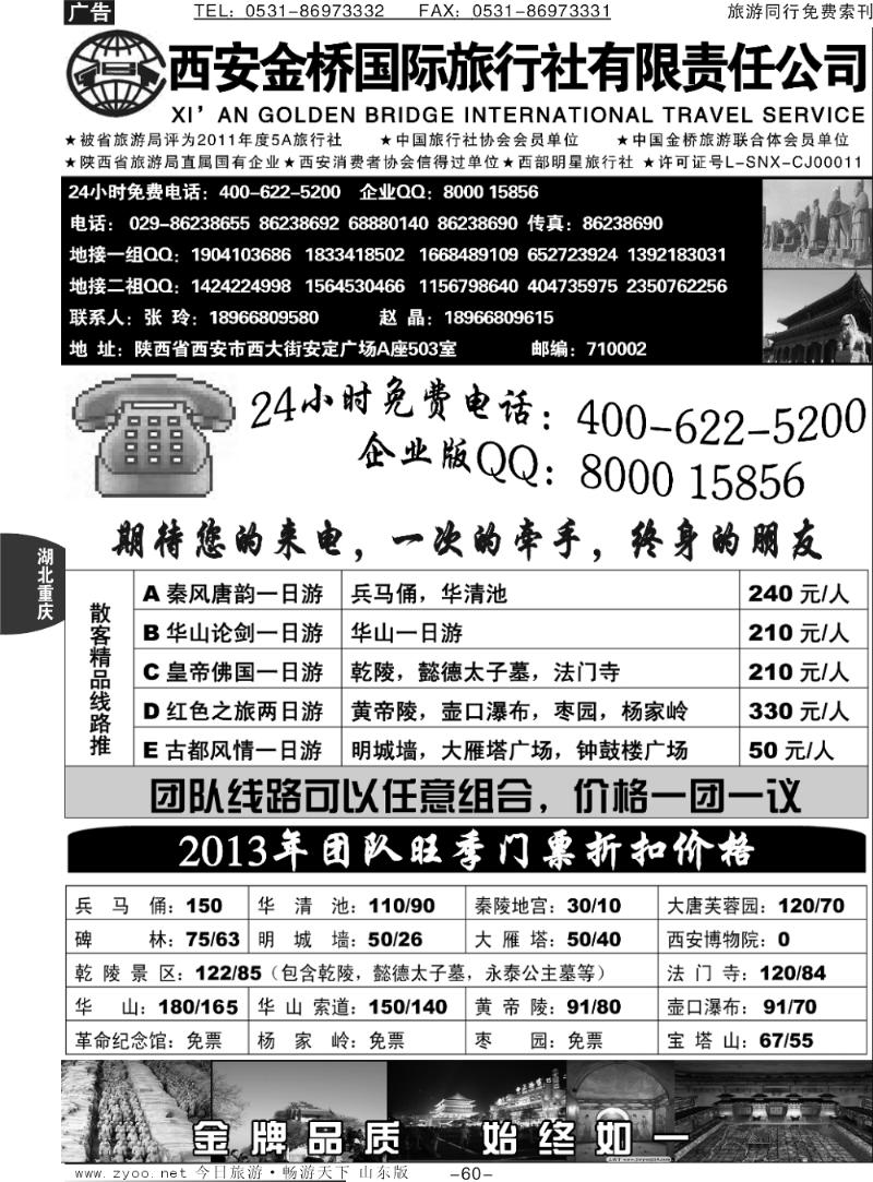 60p西安金桥国际旅行社