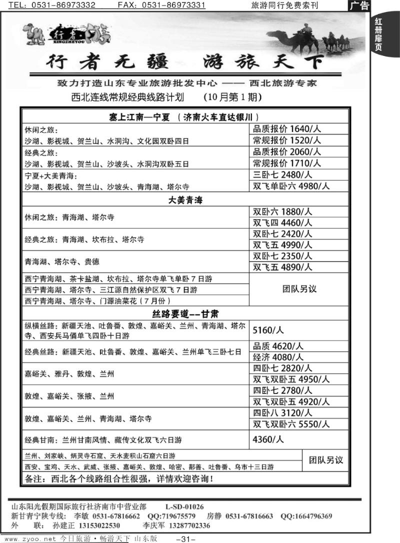 红册扉页31p行者游-陕西