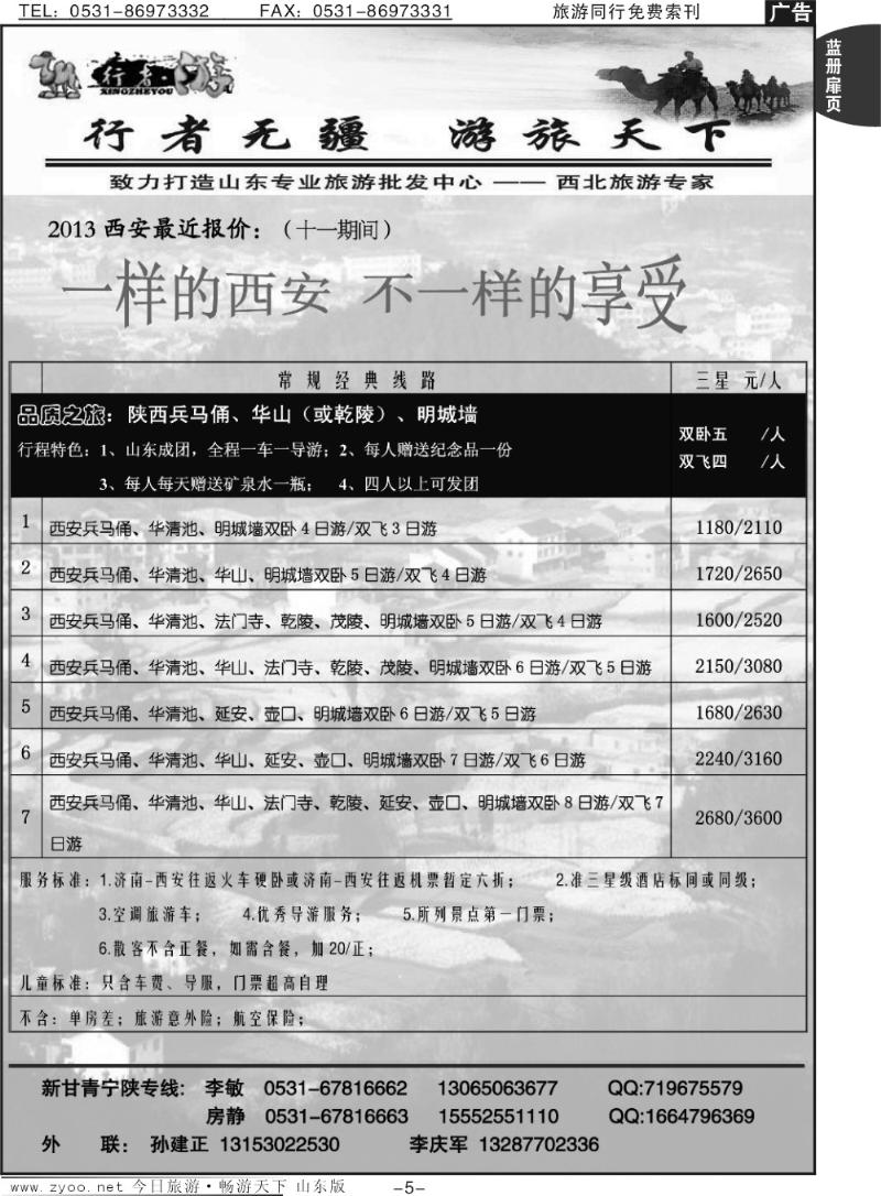 蓝册扉页5p行者游—陕西