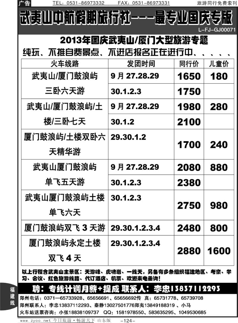 124p国庆散客出行计划—纯玩、不进店—李忠
