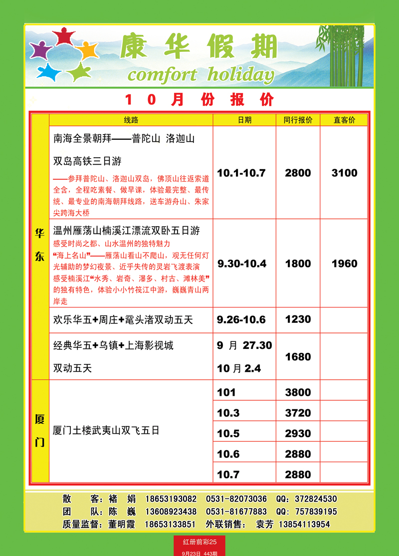 红册前彩25康华-华东厦门