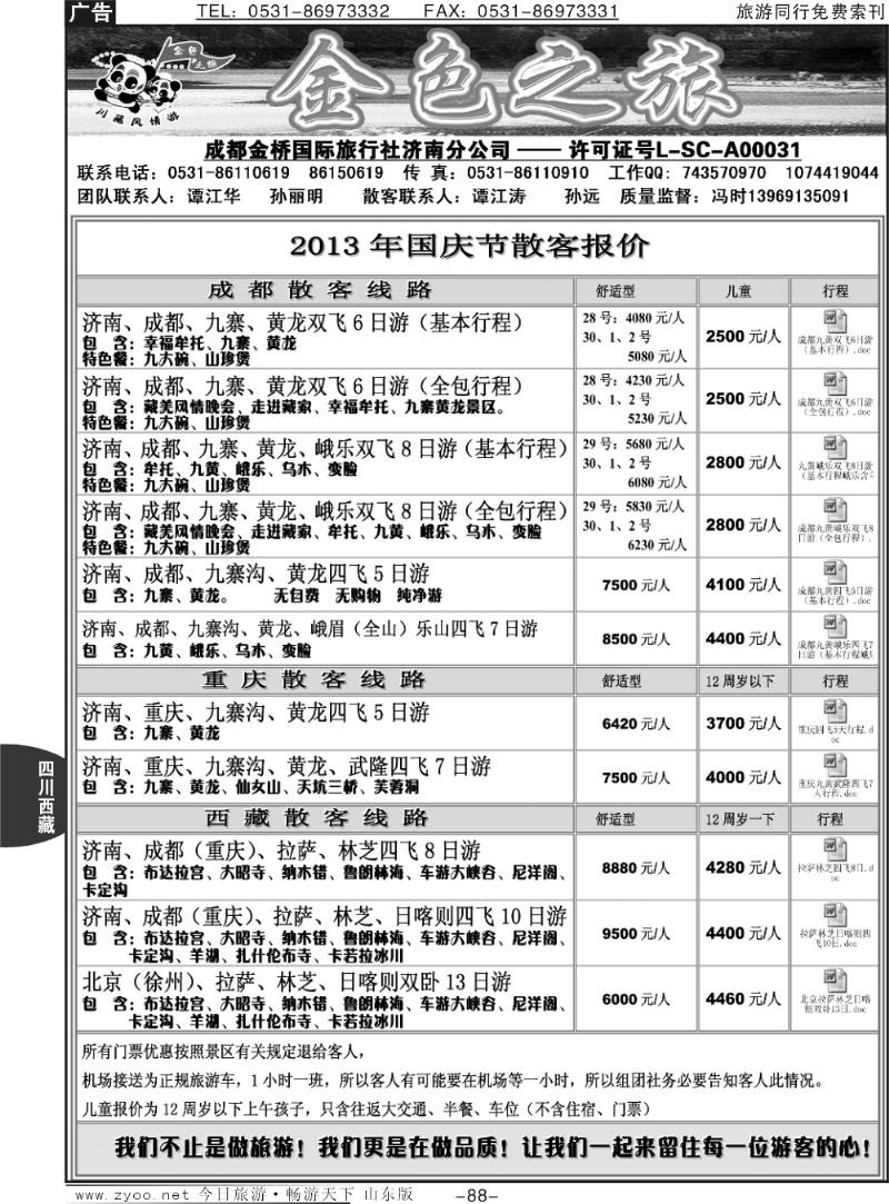 88p金色之旅