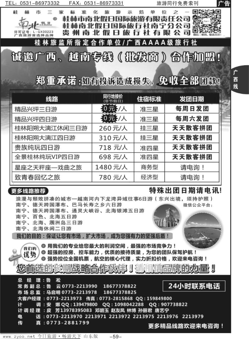 59p桂林市南北假日国际旅游有限公司