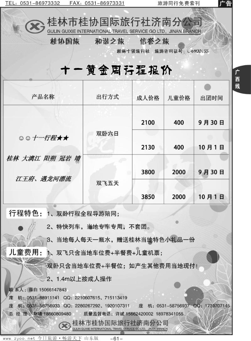61p可乐假期-桂林桂协国际旅行社