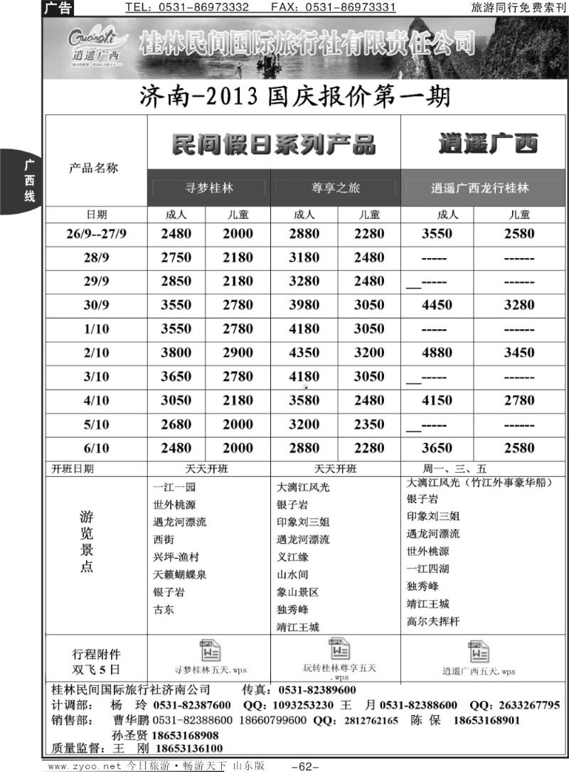 62p桂林民间