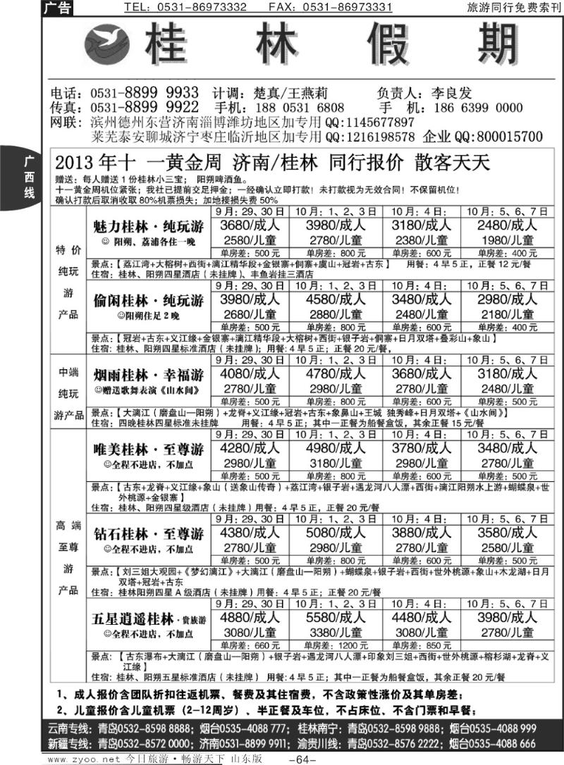 64p桂林假期
