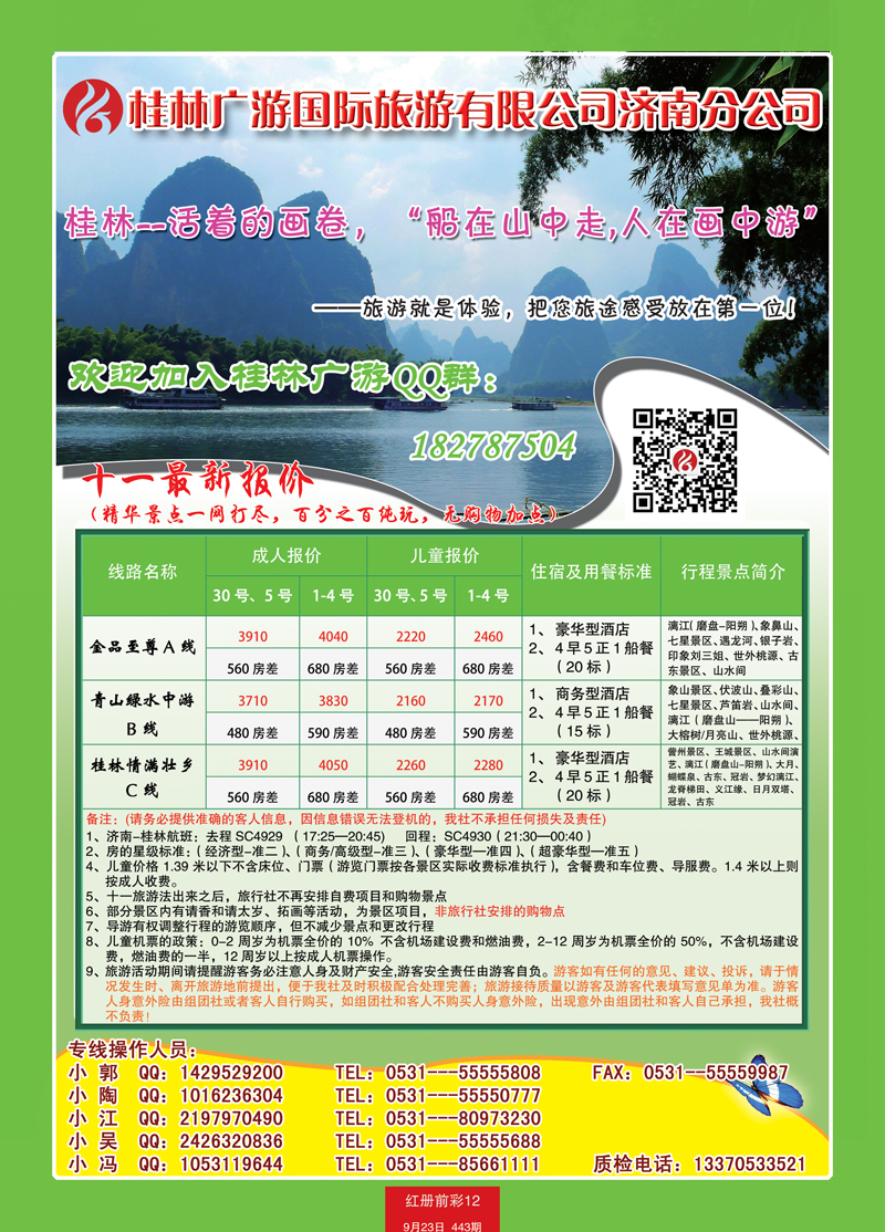 红册前彩12新白云--广游假期（桂林