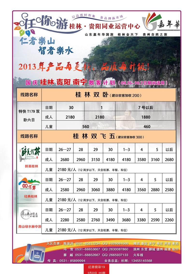红册前彩19任你游桂林