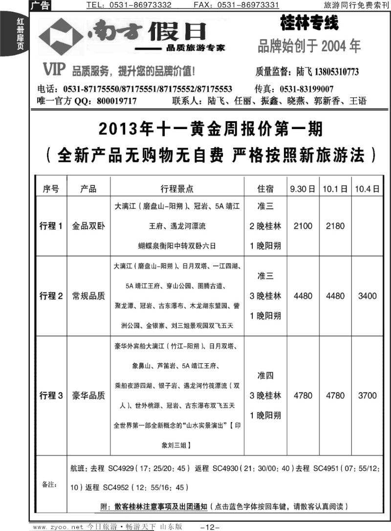 红册扉页12p南方假日