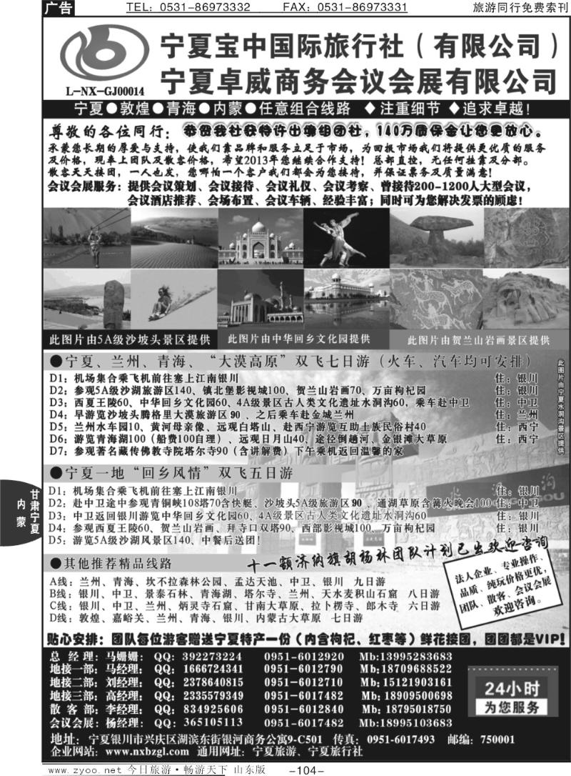 104p宁夏宝中国际旅行社●●●（宁夏地接 卓威会议）