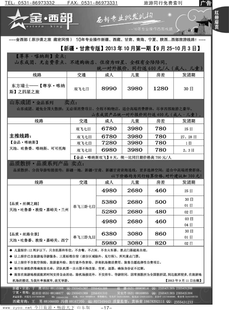 红册扉页17p金西部—新疆