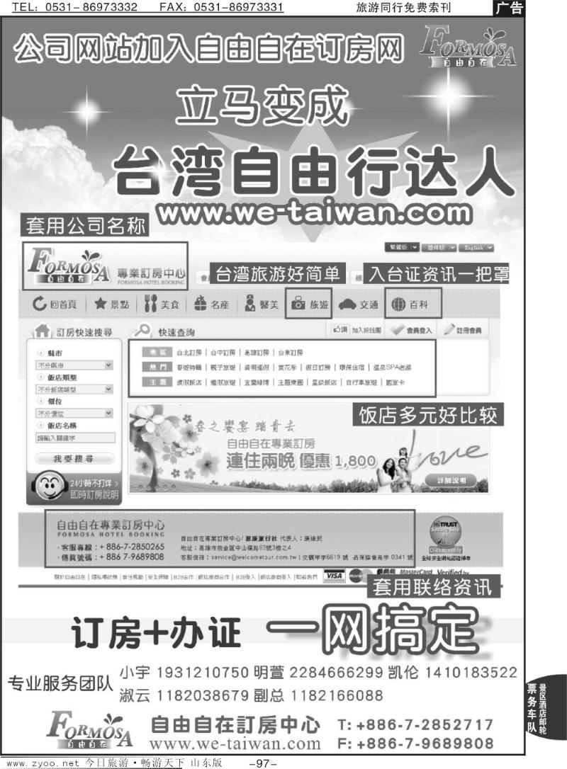 97p大东亚集团-台湾惠康旅行社B2B查寻预定专业云端网站