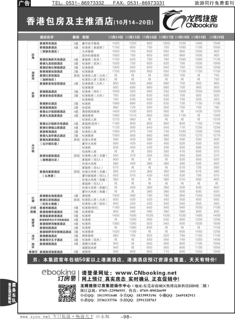 98p龙腾捷旅-香港包房及主推酒店（10月5日-10月12日）